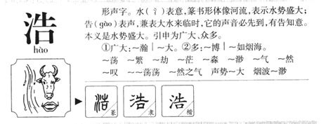 浩五行|浩字的五行是什么,浩的五行属性及吉利寓意